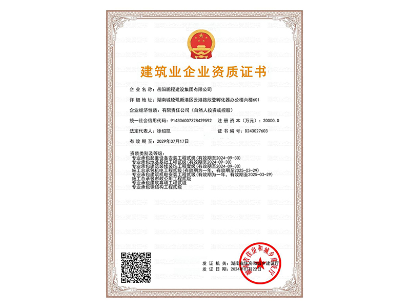 建筑企業資質證書（二級）